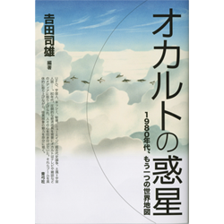 吉田司雄著『オカルトの惑星』2009.2（青弓社）　色鉛筆　(46cm×29cm)