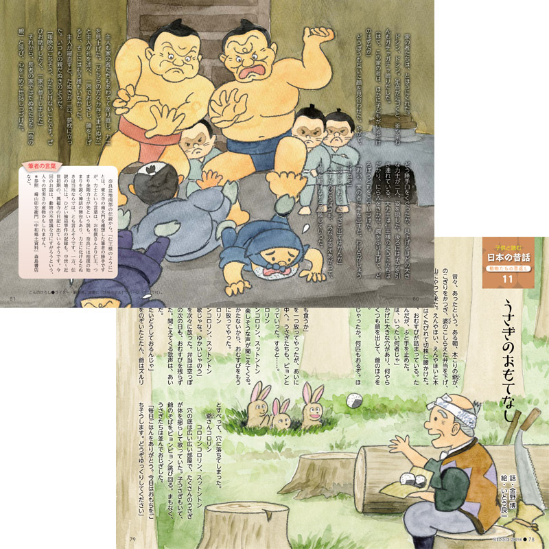 漫画タッチの日本の昔話