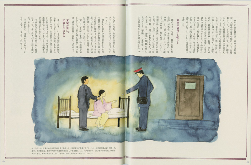 エクスナレッジ　文豪の素顔　イラスト　透明水彩　宮沢賢治　イーハトーボの劇列車
