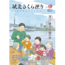 城北信用金庫の年金友の会会報誌「城北さくら便り」2018年1月　透明水彩(21cm×29.7cm)