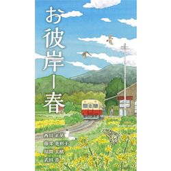 2022~3年季節施本（本願寺出版社）透明水彩(23cm×14cm)　発行される季節に合わせて図柄を提案しました。