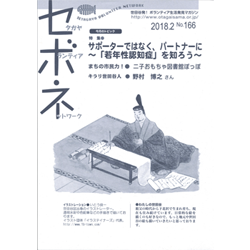 （福）世田谷ボランティア協会発行 「セボネ」2018年2月号　透明水彩(11cm×15cm)