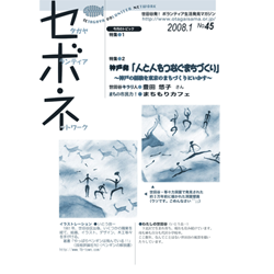 （福）世田谷ボランティア協会発行 「セボネ」2008年1月号　パステル、マット上は水彩　(46cm×46cm)