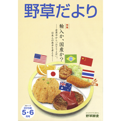 月刊「野草だより」2015年5-6月号（（有）野草酵素発行）　色鉛筆(26cm×23.5cm)