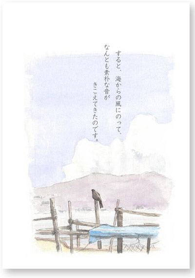 鈴木柯葉・文：いとう良一・絵「石の唄」　大人の絵本　すると、海からの風にのって、なんとも素朴な音がきこえてきたのでした。《透明水彩》由比ヶ浜　鳶(18.5cm×25.5cm)