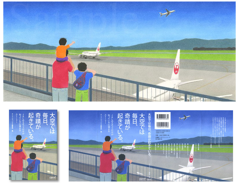 カバー『大空では毎日、奇蹟が起きている』　JAL　日本航空　イラスト　色鉛筆