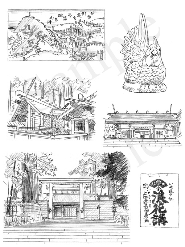 「神社の解剖図鑑」　エクスナレッジ刊　お伊勢さん　イラスト　鉛筆画