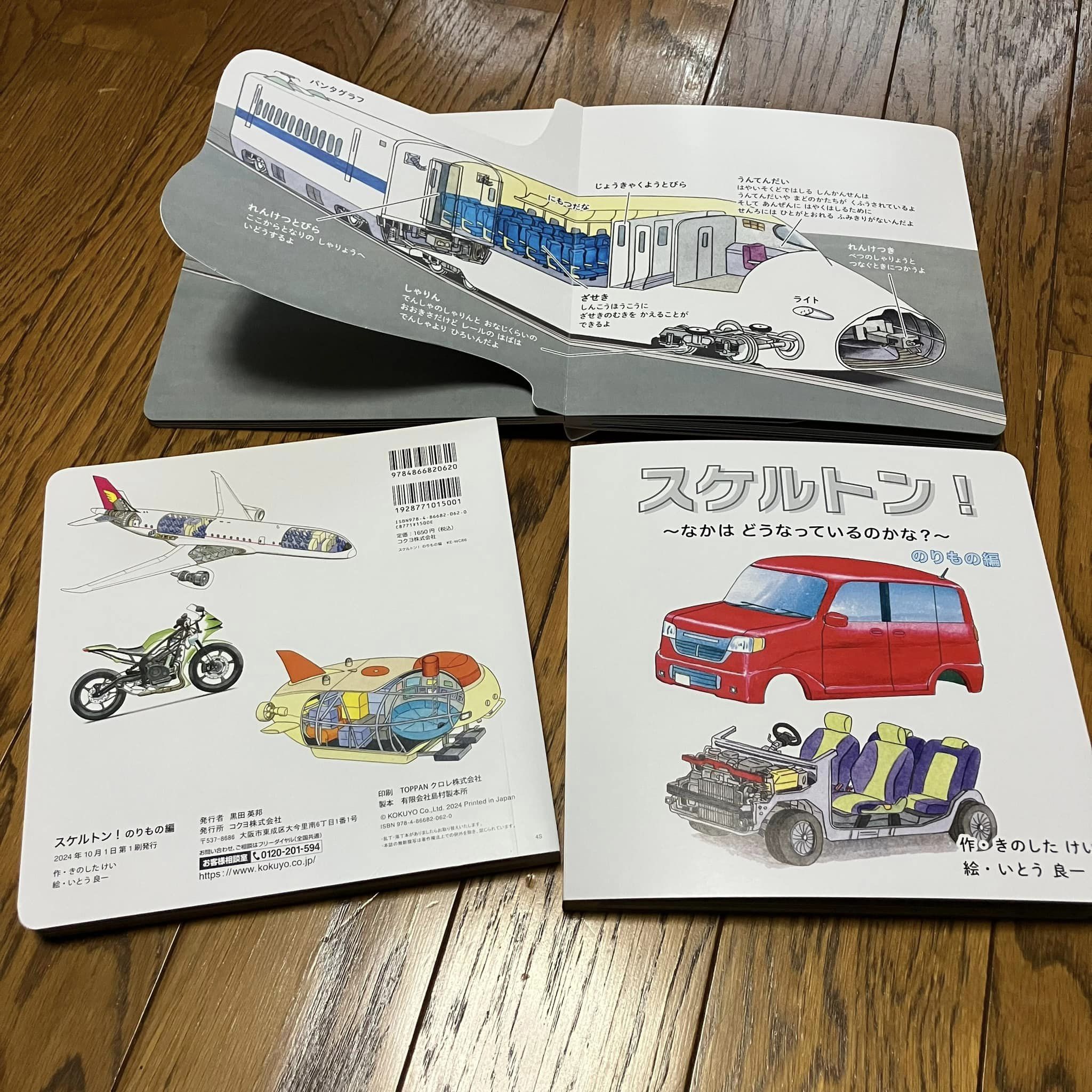 「スケルトン！のりもの編」　コクヨ《透明水彩》