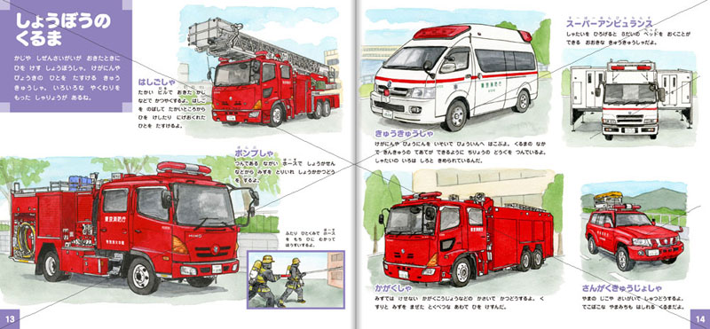 たのしい 絵ずかん のりもの 交通新聞社 下北沢イラスト制作所 いとう良一 懐かしい感じがする叙情的な手書きのイラスト