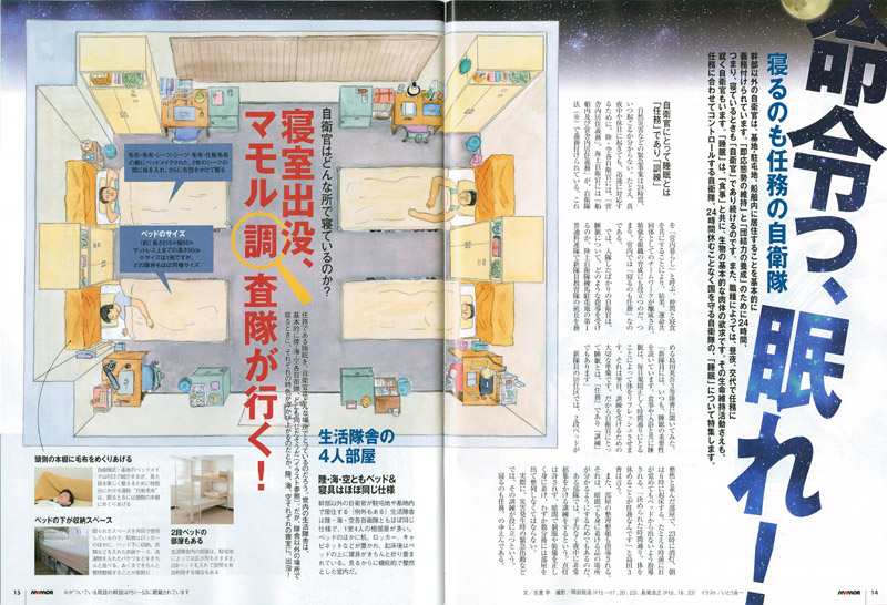 自衛隊オフィシャルマガジン『MAMOR』（扶桑社刊）　練馬駐屯地隊員室 『陸上自衛隊　生活隊舎の4人部屋』《透明水彩》　(24cm×31cm)