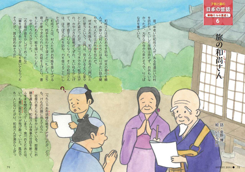 日本の昔話　水彩　パステル　和尚さんは村人たちにこわれて書をしたためるが、内容がちんぷんかんぷん。(21.8×30.5cm）