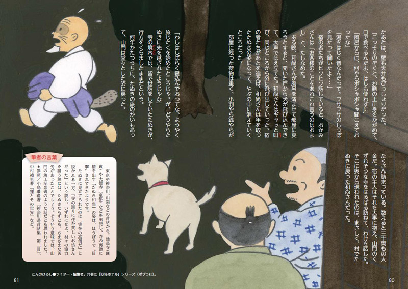日本の昔話　水彩　パステル　旅の和尚さん　和尚さんは風呂上がりに犬に吠え立てられ、びっくりしてタヌキの正体を現して逃げる。(21.8×30.5cm）