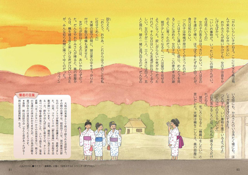 日本の昔話　水彩　パステル　機を織る娘　いい着物を着た娘の友達が訪れるようになり、奥の部屋でみんなで旗を織っていた。(21.8×30.5cm）