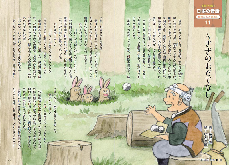 日本の昔話　水彩　パステル　うさぎのおもてなし　草かげの大きな穴から顔を出すうさぎたちに握り飯を投げてやる木こりの爺さん。(21.8×30.5cm）