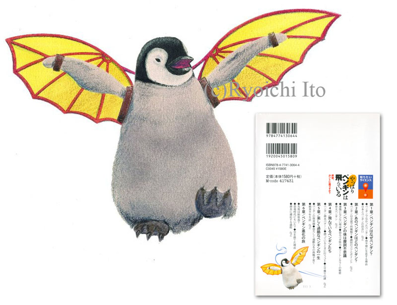 イラスト　色鉛筆　『やっぱりペンギンは飛んでいる!!』　カバーイラスト