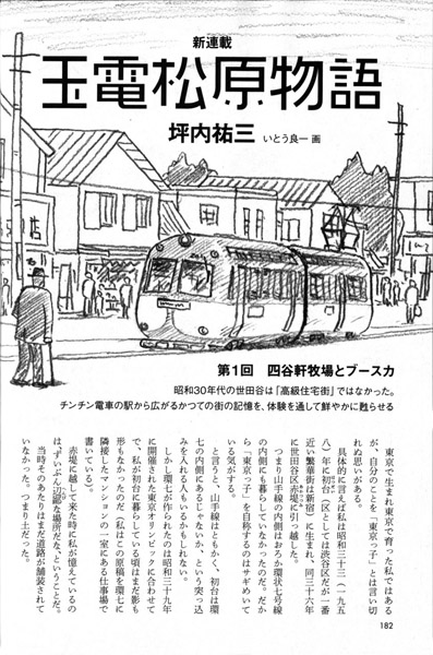 「玉電松原物語 1」　坪内祐三著（新潮社）2019年5月号　小説新潮連載エッセイのためのイラスト。世田谷の町を走るデハ200形玉電。