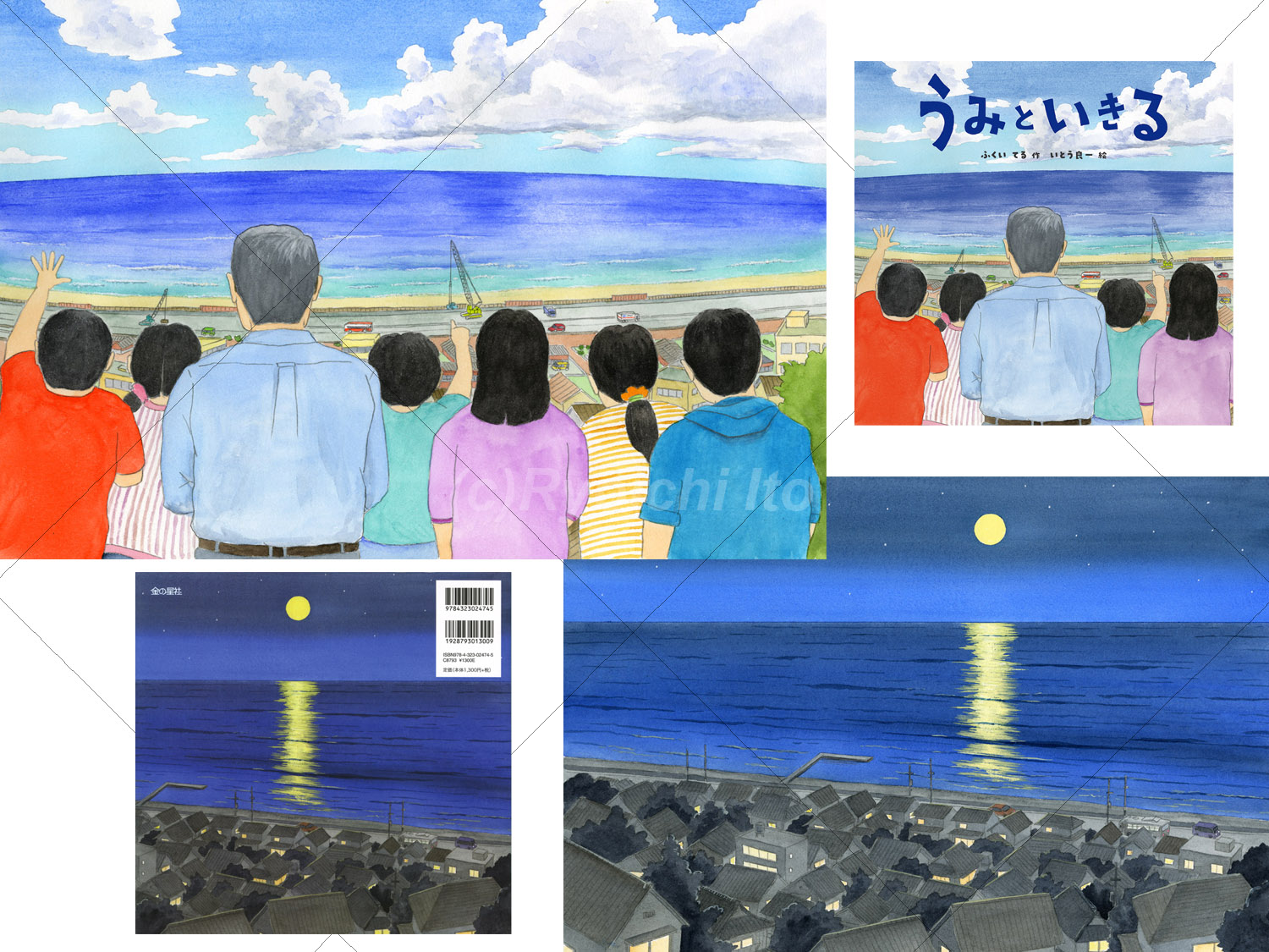 防災絵本「うみといきる」左：表カバーイラスト《手描きイラスト：透明水彩》(19cm×28.2cm）・右：裏カバーイラスト《手描きイラスト：透明水彩》(19cm×28.2cm）