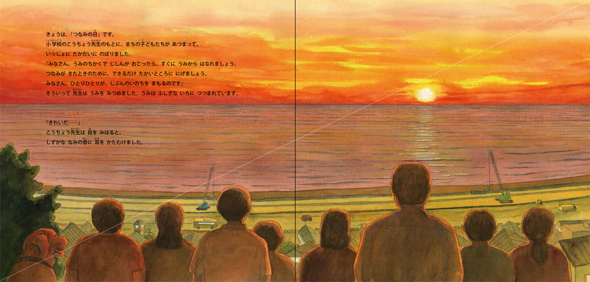 ふくいてる 『うみといきる』 金の星社 防災絵本 3.11