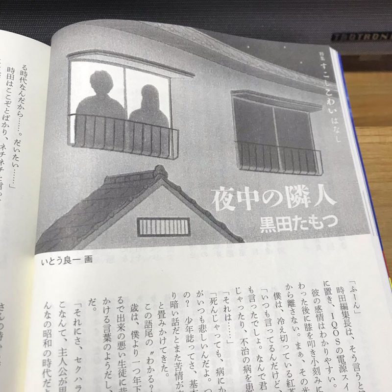 黒田たもつ小説挿画