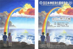 第16回学会イラスト