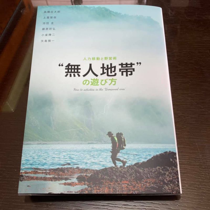 「“無人地帯”の遊び方」