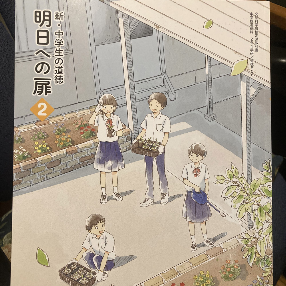 中学生の道徳教科書イラスト 下北沢イラスト制作所 いとう良一 懐かしい感じがする叙情的な手書きのイラスト