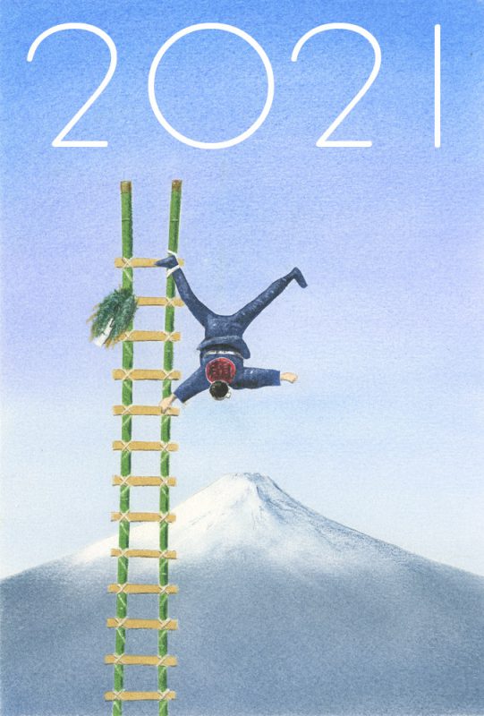 2021年明けましておめでとうございます！