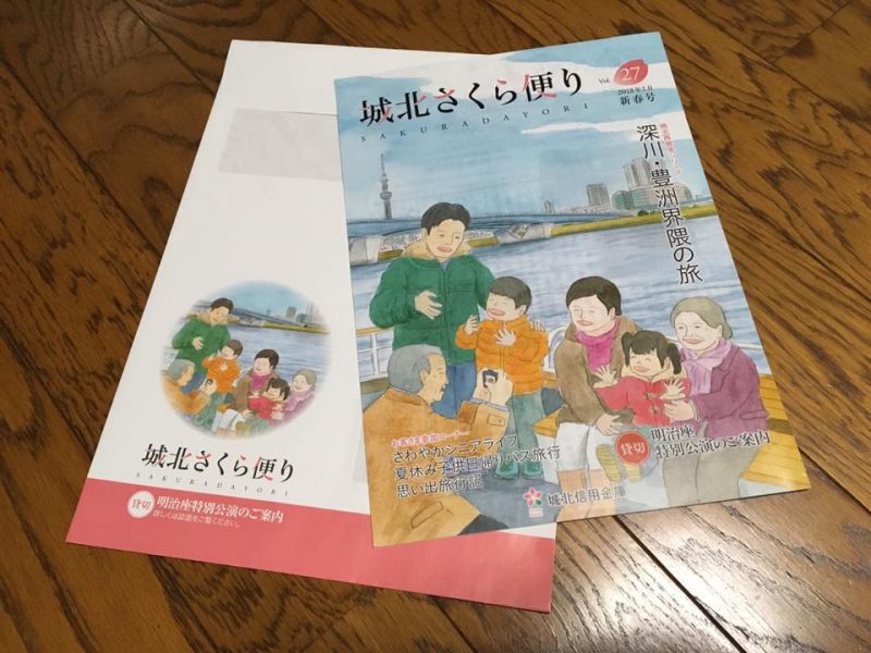 城北さくら便りイラスト