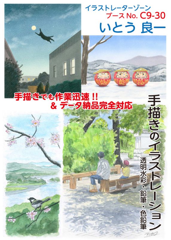 第７回クリエイターEXPOに出展します