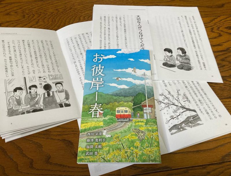 本願寺出版発行季節施本「お彼岸ｰ春」