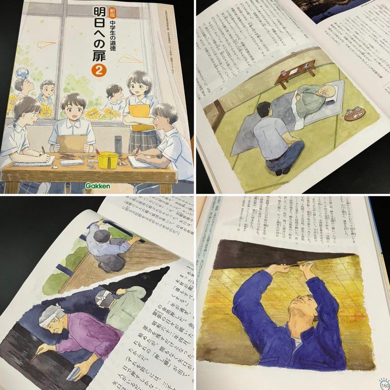 中学道徳教科書