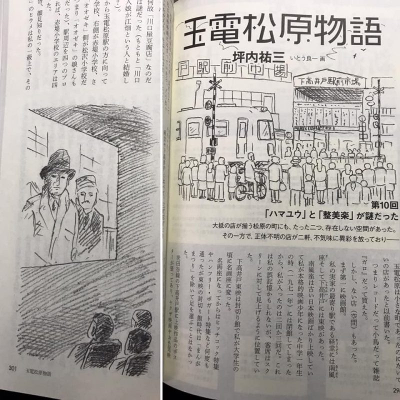 玉電松原物語のイラスト 下北沢イラスト制作所 いとう良一 懐かしい感じがする叙情的な手書きのイラスト