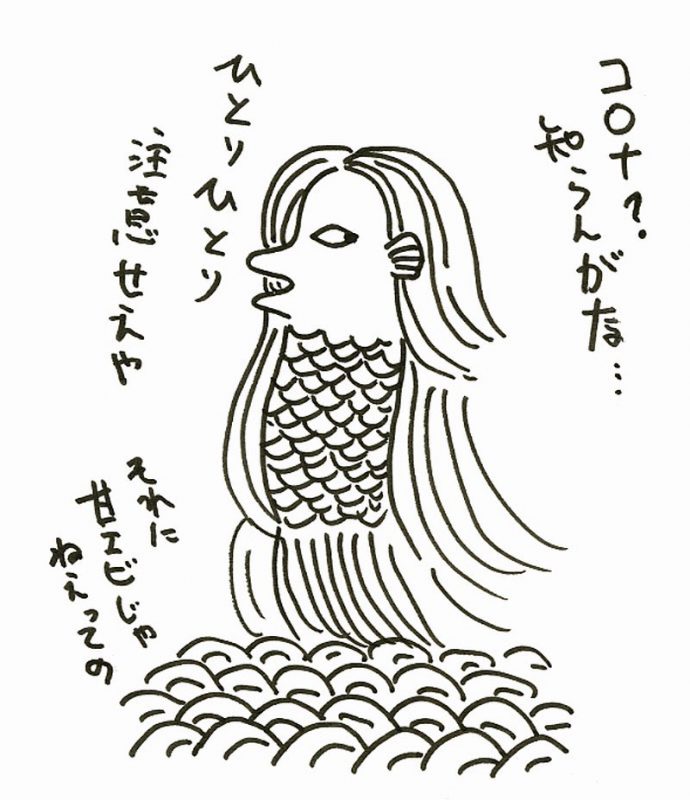 アマビエ 下北沢イラスト制作所 いとう良一 懐かしい感じがする叙情的な手書きのイラスト