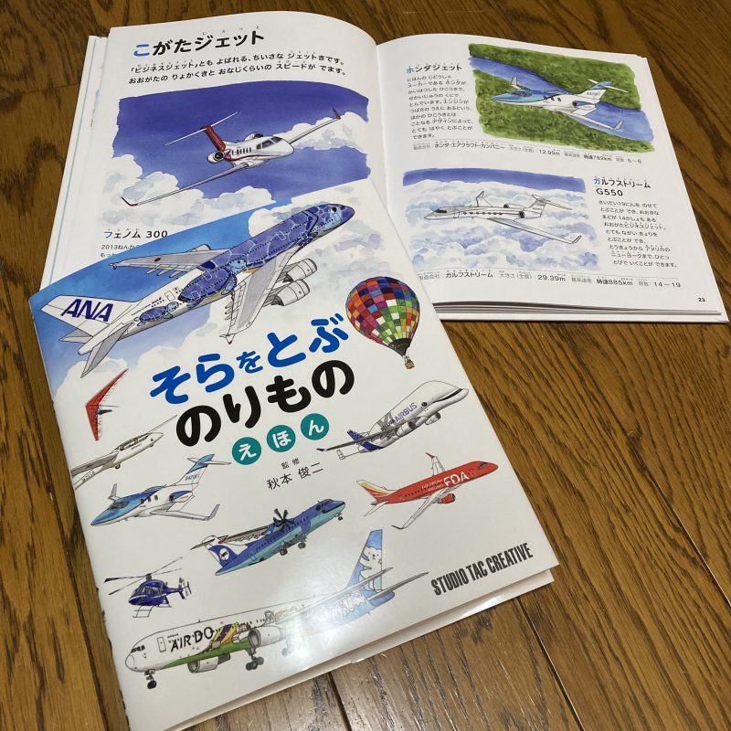 飛行機の絵本