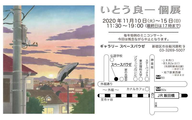 個展2020