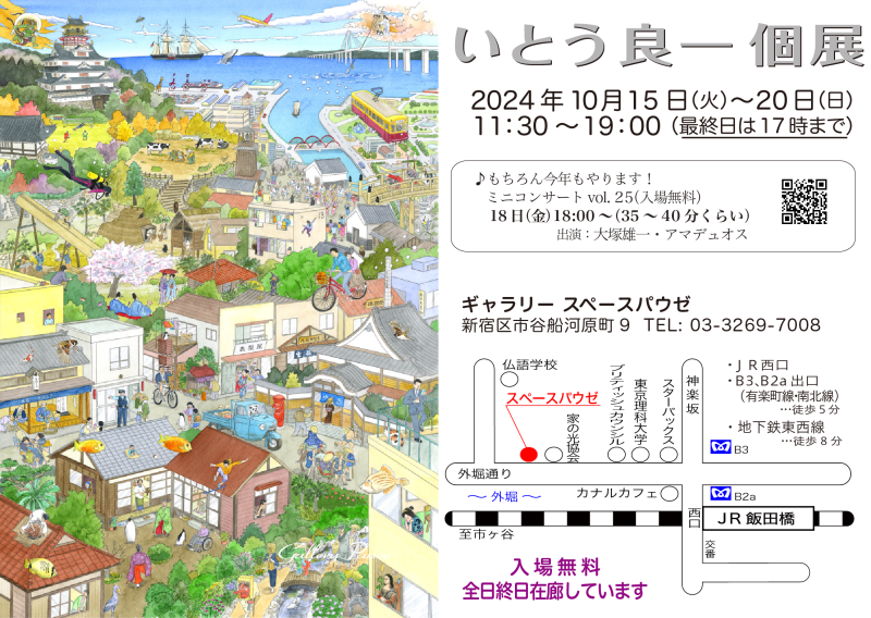 個展のお知らせ