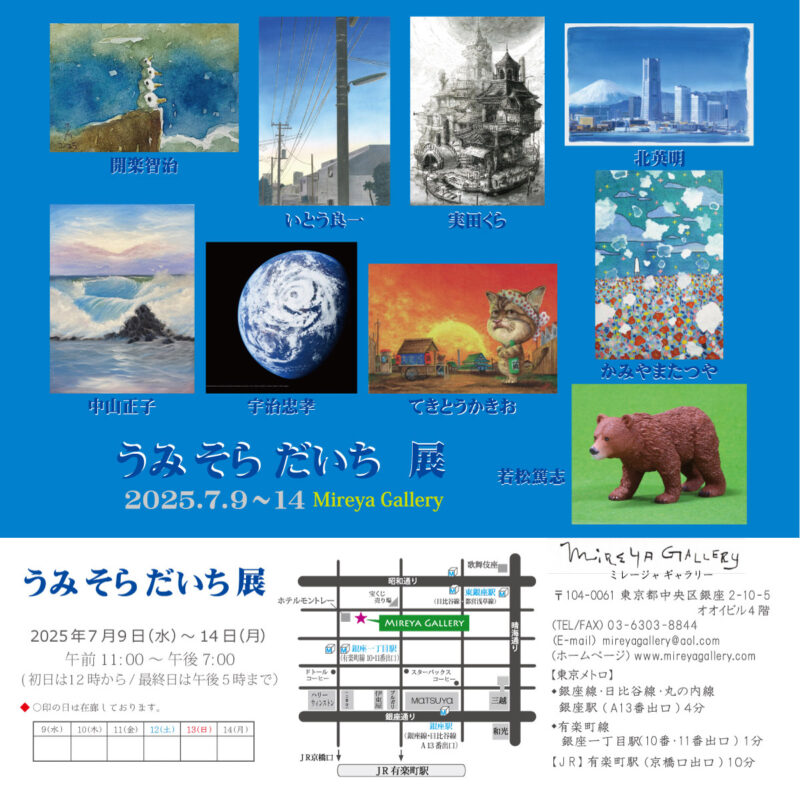 毎夏恒例 ミレージャギャラリーでのグループ展