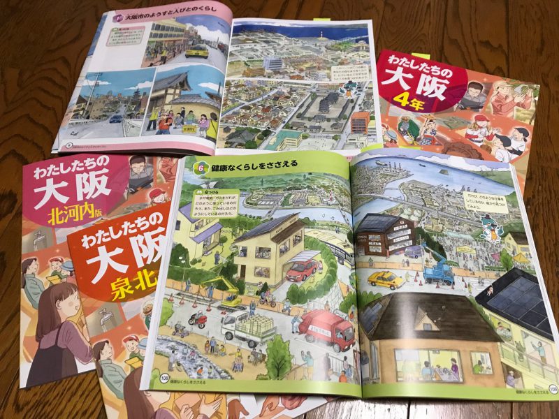 大阪市小学校社会科副読本 下北沢イラスト制作所 いとう良一 懐かしい感じがする叙情的な手書きのイラスト