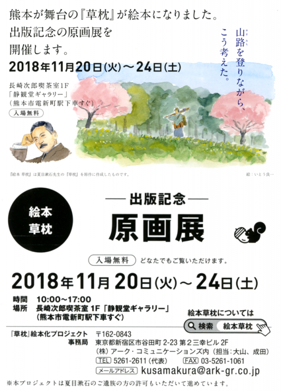 絵本草枕原画展が始まります