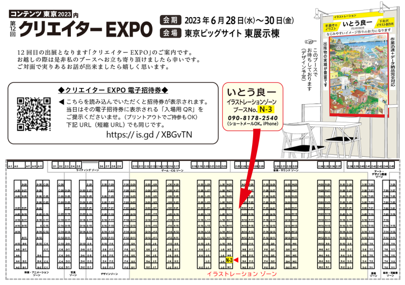 第12回クリエイターEXPO