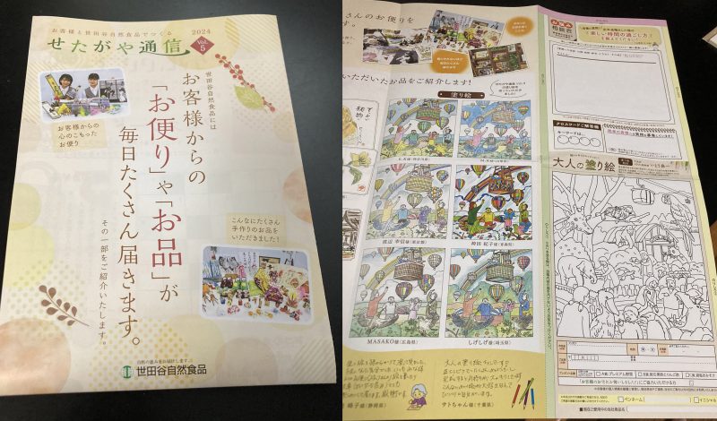 「せたがや通信」秋号・大人の塗り絵