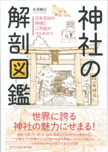 shrine-cover